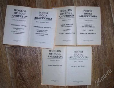 Лот: 630850. Фото: 1. Миры Пола Андерсена 35р./шт. Художественная