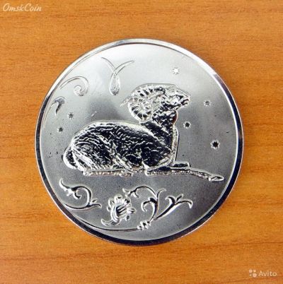 Лот: 12833606. Фото: 1. Монета знак зодиака "Овен". 2... Наборы монет
