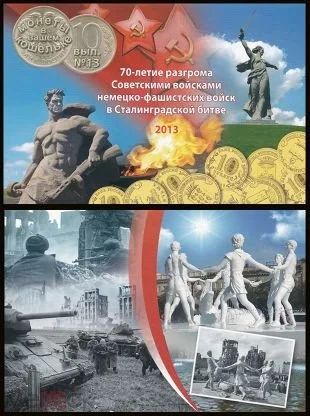 Лот: 17056931. Фото: 1. Альбом - 70 лет Сталинградской... Россия после 1991 года