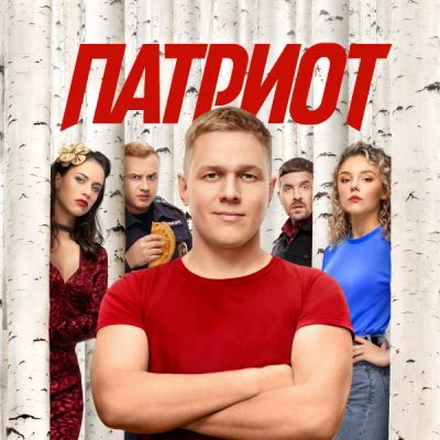 Лот: 24292204. Фото: 1. ПАТРИОТ. Видеозаписи, фильмы