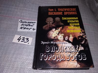 Лот: 16429298. Фото: 1. oz (05..031)(05..34) Мулдашев... Религия, оккультизм, эзотерика