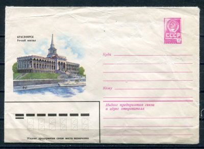 Лот: 15217024. Фото: 1. 1981 СССР Художественный конверт... Открытки, конверты