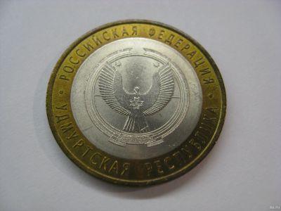 Лот: 18338847. Фото: 1. 10 рублей 2008 года. Удмуртская... Россия после 1991 года