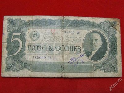 Лот: 1671269. Фото: 1. Банкнота 5 червонцев 1937 года... Россия, СССР, страны СНГ