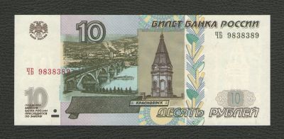 Лот: 16247197. Фото: 1. 10 рублей 1997 года (модификация... Россия, СССР, страны СНГ