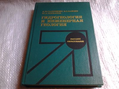 Лот: 5998491. Фото: 1. Гальперин А.М. Зайцев В.С. Норватов... Науки о Земле