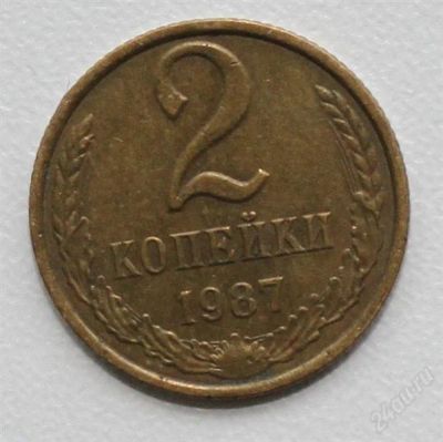 Лот: 2851082. Фото: 1. 2 копейки СССР 1987 года. Россия и СССР 1917-1991 года