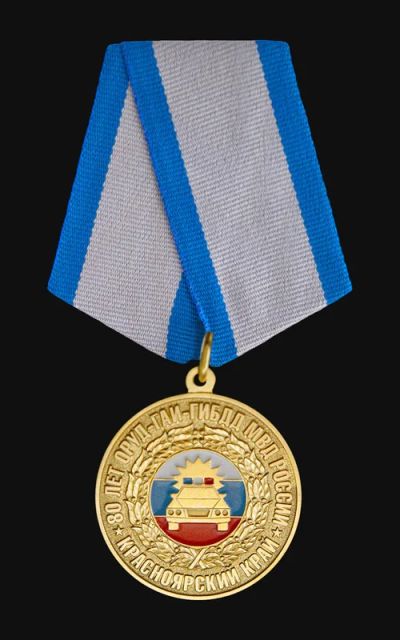 Лот: 18666987. Фото: 1. Медаль «80 ЛЕТ ОРУД-ГАИ-ГИБДД... Юбилейные