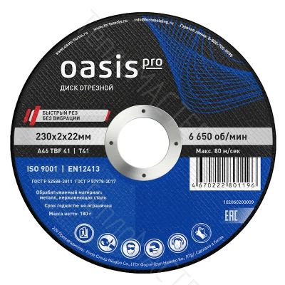 Лот: 25552956. Фото: 1. OASIS Круг отрезной 230х2,0х22... Другое (строительные материалы)