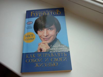 Лот: 8600422. Фото: 1. Книга популярного психотерапевта... Психология