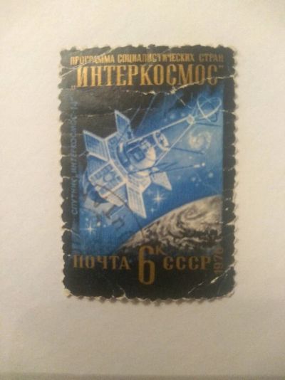 Лот: 13934141. Фото: 1. Марка космос ссср 1976. Марки