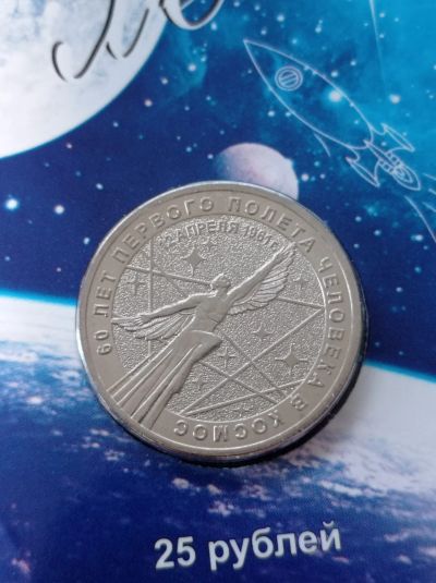 Лот: 18746933. Фото: 1. 25 рублей 2021 . ММД. "60 лет... Россия после 1991 года
