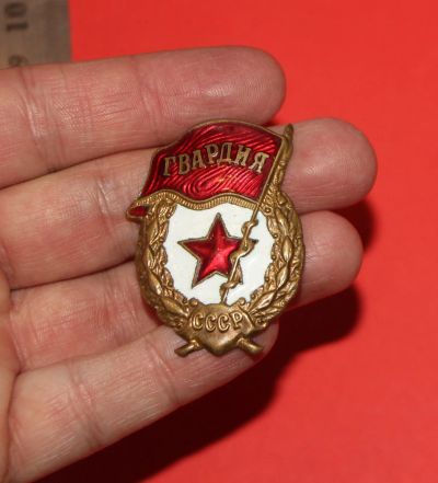 Лот: 25383988. Фото: 1. Тяжелый знак на винте: Гвардия... Билеты, талоны