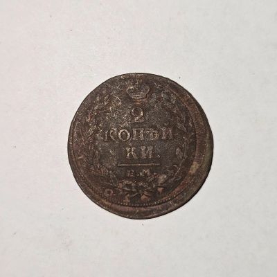 Лот: 25719413. Фото: 1. 2 копейки 1819. Россия до 1917 года
