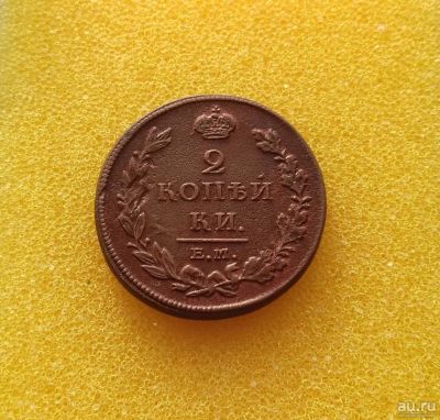 Лот: 8886119. Фото: 1. 2 копейки 1811 года (ЕМ НМ) Гладкий... Россия до 1917 года