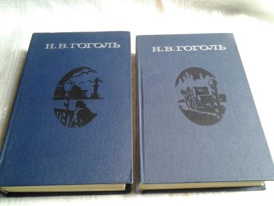Лот: 5622570. Фото: 1. Н. В. Гоголь. Сочинения в 2 томах... Художественная