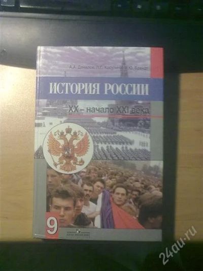 Лот: 2152932. Фото: 1. История России XX - начало XXI... Для школы