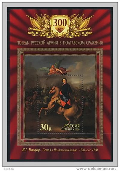 Лот: 3568829. Фото: 1. Россия 2009г. 300-летие Полтавской... Марки