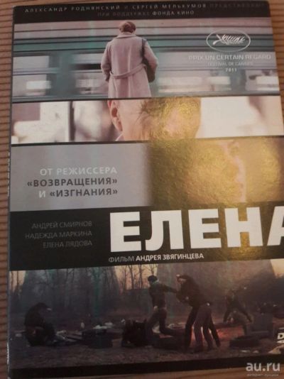Лот: 13147078. Фото: 1. DVD фильм "Елена". Видеозаписи, фильмы