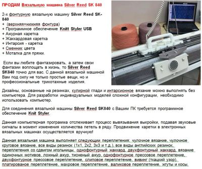 Лот: 24932524. Фото: 1. Вязальная машинка Silver Reed... Швейная, вязальная