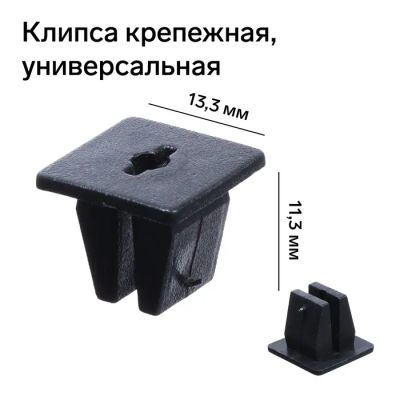 Лот: 25615001. Фото: 1. Клипса крепежная, универсальная... Салон