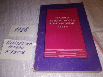 Лот: 17309671. Фото: 1. Мельников Серафим Михайлович -... Тяжелая промышленность