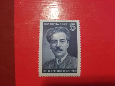 Лот: 18588405. Фото: 1. 1987 г, 100 лет со дня рождения... Марки