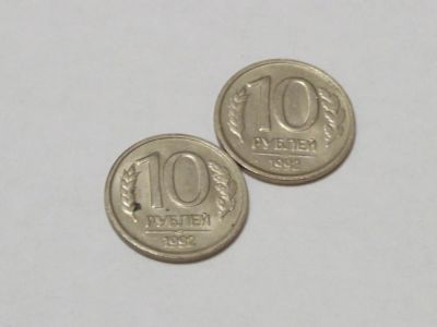 Лот: 4940127. Фото: 1. 10 рублей 1992 год. лмд. Россия после 1991 года