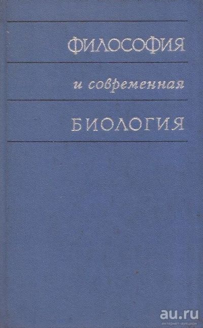 Лот: 12964236. Фото: 1. Фролов Иван (редакция) - Философия... Философия