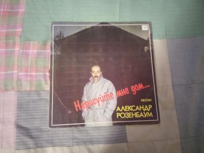 Лот: 8543802. Фото: 1. Александр Розенбаум - Нарисуйте... Аудиозаписи