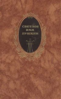 Лот: 12152430. Фото: 1. Кунин Виктор (составитель) - Светлое... Художественная