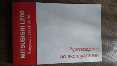 Лот: 10580962. Фото: 1. Руководство по эксплуатации Mitsubichi... Справочники