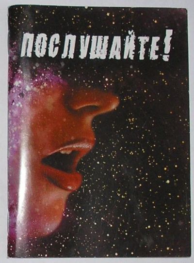 Лот: 23283355. Фото: 1. Послушайте !. Волгоград. Редакция... Художественная