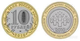 Лот: 793306. Фото: 1. 10руб. Перепись населения Мешковая. Россия и СССР 1917-1991 года