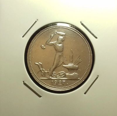 Лот: 17488770. Фото: 1. Один полтинник 1927 года. Серебро... Россия и СССР 1917-1991 года
