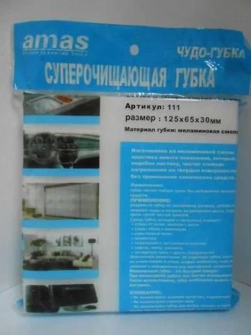 Лот: 20240970. Фото: 1. Губка Суперочищающая 125*65*30... Другое (оснащение, оборудование, аксессуары)