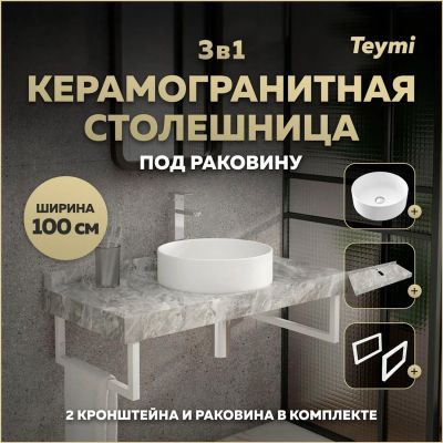 Лот: 25271417. Фото: 1. Столешница с раковиной Teymi Helmi... Раковины, умывальники
