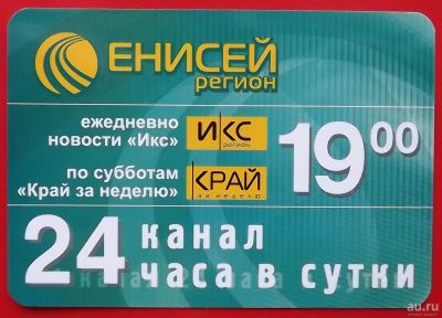 Лот: 18303214. Фото: 1. (№1915-2) календарик "Енисей-Регион... Календари