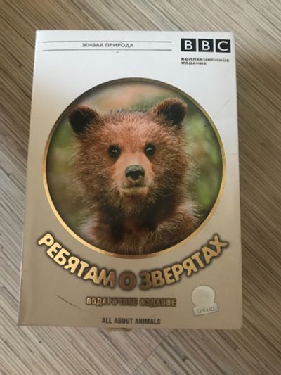 Лот: 13714484. Фото: 1. DVD ребятам о зверятах. Видеозаписи, фильмы