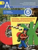 Лот: 3041275. Фото: 1. ОБЖ 6 кл.12г.Фгос. Другое (учёба (школа, вуз))