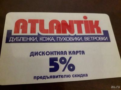 Лот: 15257179. Фото: 1. Дисконтная карта Atlantik 5 процентов... Телефонные, пластиковые карты