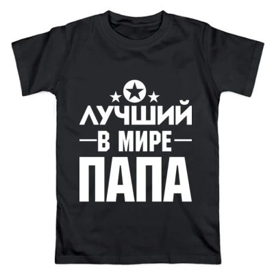 Лот: 11938728. Фото: 1. Мужская футболка хлопок "Олег... Футболки, поло