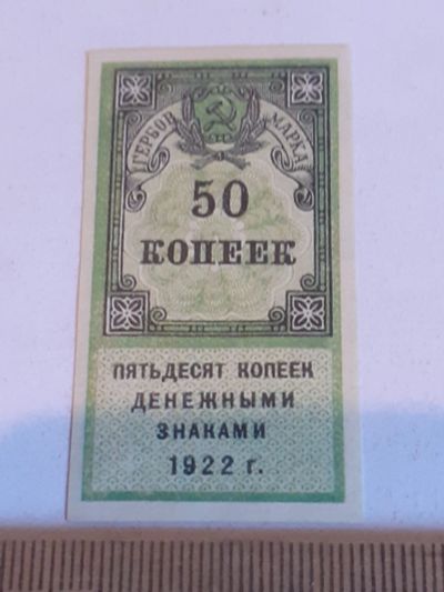 Лот: 18892949. Фото: 1. 50 копеек 1922 год,деньги марки... Частные выпуски, копии банкнот
