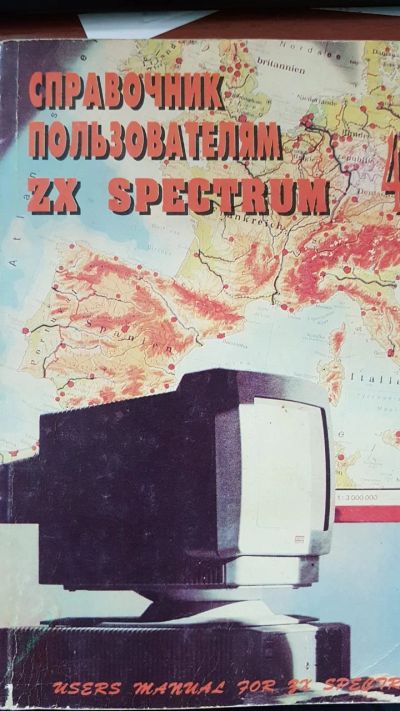 Лот: 14128773. Фото: 1. Справочник пользователя ZX Spectrum... Компьютеры, интернет