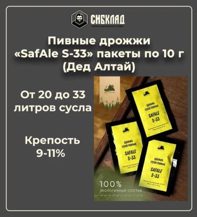 Лот: 21118991. Фото: 1. Пивные дрожжи «SafAle S-33» пакеты... Ингредиенты для приготовления напитков