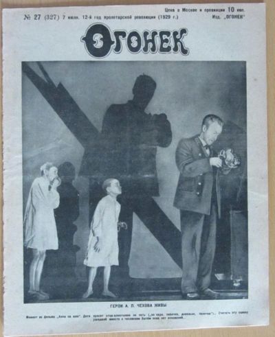 Лот: 5194412. Фото: 1. журнал огонек №27 1929. Книги