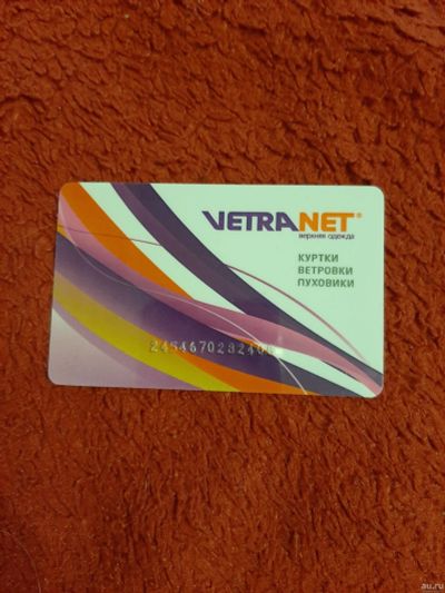 Лот: 15074575. Фото: 1. Дисконтная карта Vetra net. Дисконтные карты