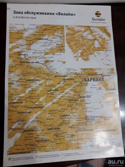 Лот: 15256860. Фото: 1. Рекламный лист Зона обслуживания... Карты и путеводители
