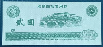 Лот: 21102753. Фото: 1. Банкноты - Азия - Китай (24). Азия