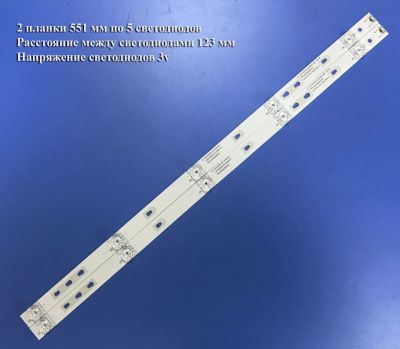 Лот: 20737972. Фото: 1. 0439 Led набор комплект подсветки... Запчасти для телевизоров, видеотехники, аудиотехники